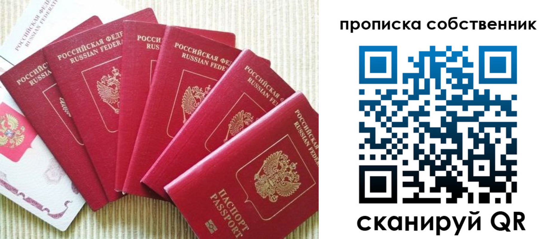 прописка в Удомле