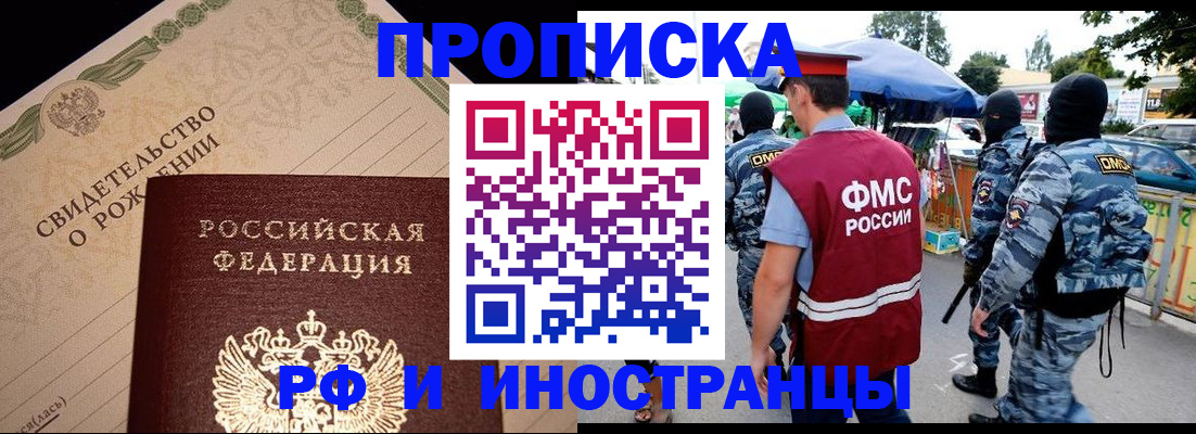 прописка 2025 в Удомле