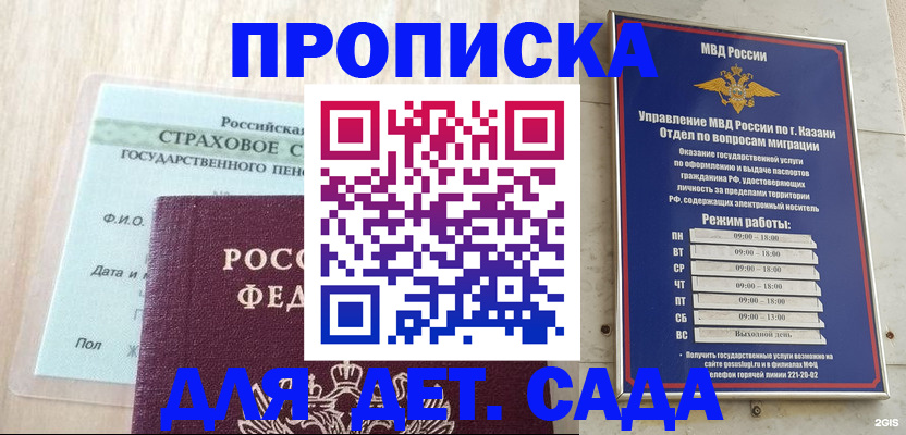 временная прописка в Удомле